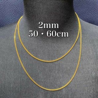 喜平 2mm ゴールド チェーンネックレス セット 50cm 60cm メンズ(ネックレス)