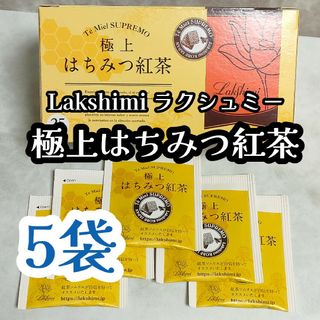 5袋 お試し Lakshimi ラクシュミー 極上はちみつ紅茶 5個(茶)