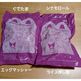 サンリオ - マック ハッピーセット おもちゃ ぐでたま エッグマッシャー シナモロール