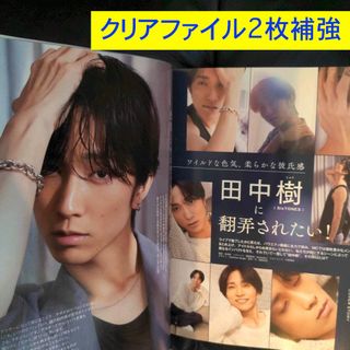 田中樹 SixTONES 6P【最新号】VoCE 6月 クリアファイル2枚補強田