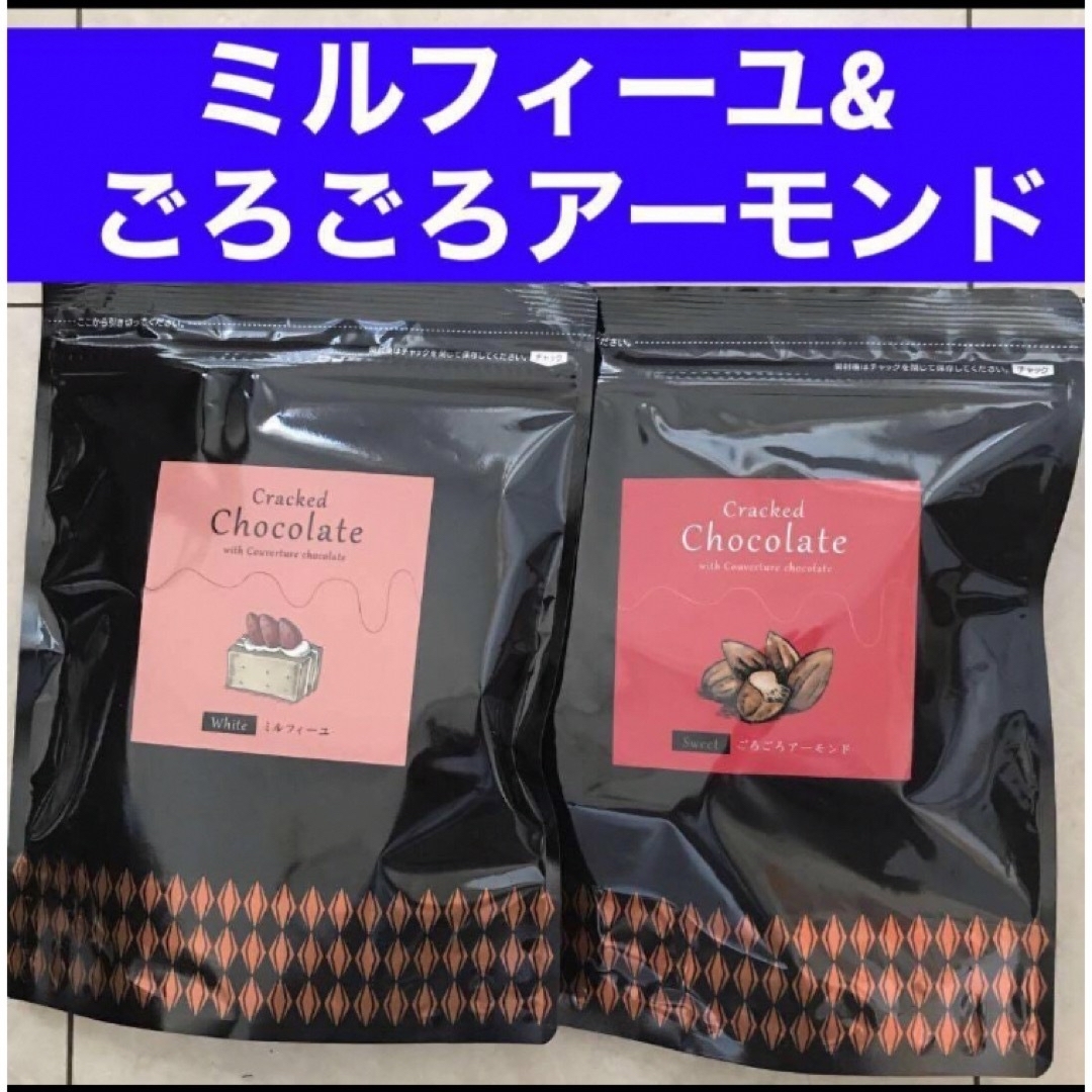 ミルフィーユ&ごろごろアーモンドチョコレートスイート　2袋セット 食品/飲料/酒の食品(菓子/デザート)の商品写真