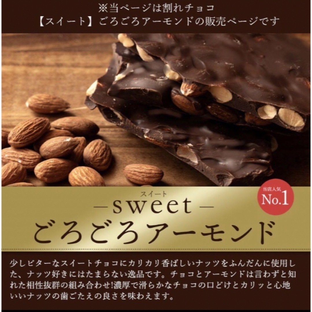 ミルフィーユ&ごろごろアーモンドチョコレートスイート　2袋セット 食品/飲料/酒の食品(菓子/デザート)の商品写真