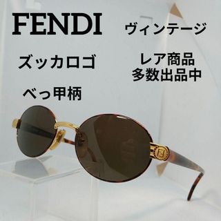 377美品　フェンディ　サングラス　メガネ　眼鏡　度無　304　ズッカロゴ