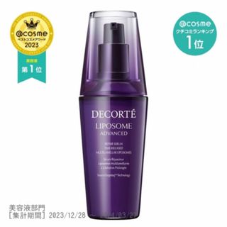 コスメデコルテ(COSME DECORTE)の新品 コスメデコルテ リポソーム アドバンスト リペアセラム 美容液 75ml(美容液)