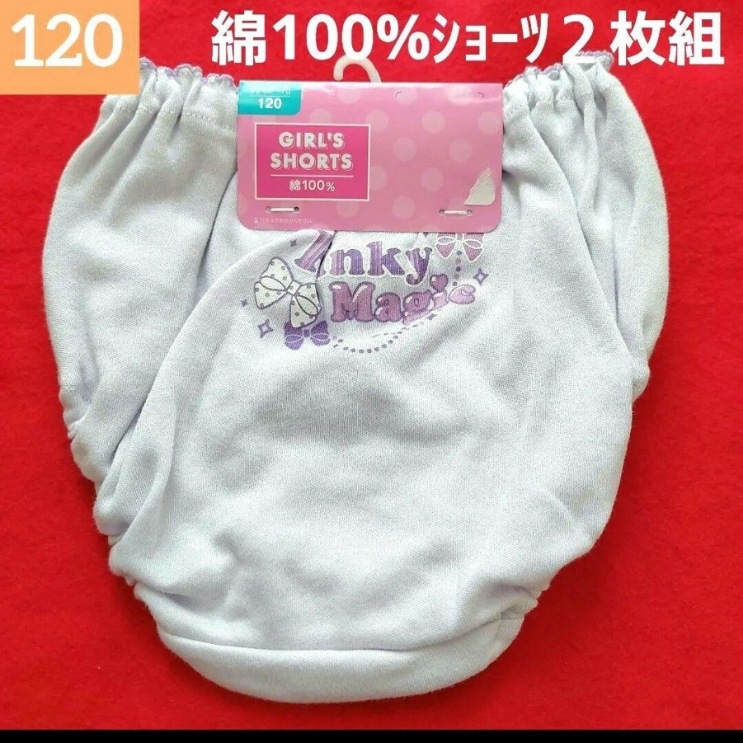 女の子 ガールズ 女児 キッズ綿100% プリントショーツ ２枚組120cm キッズ/ベビー/マタニティのキッズ服女の子用(90cm~)(下着)の商品写真