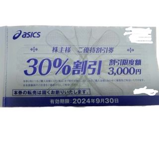 【最新】アシックス　株主優待券　30%割引券　1枚