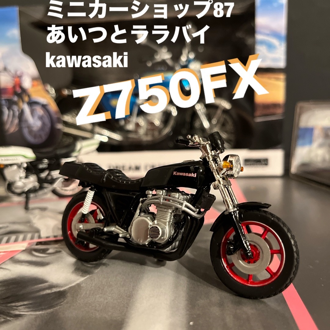 kawasaki  750FX エフエックス バイク ミニカー  黒 エンタメ/ホビーのおもちゃ/ぬいぐるみ(ミニカー)の商品写真