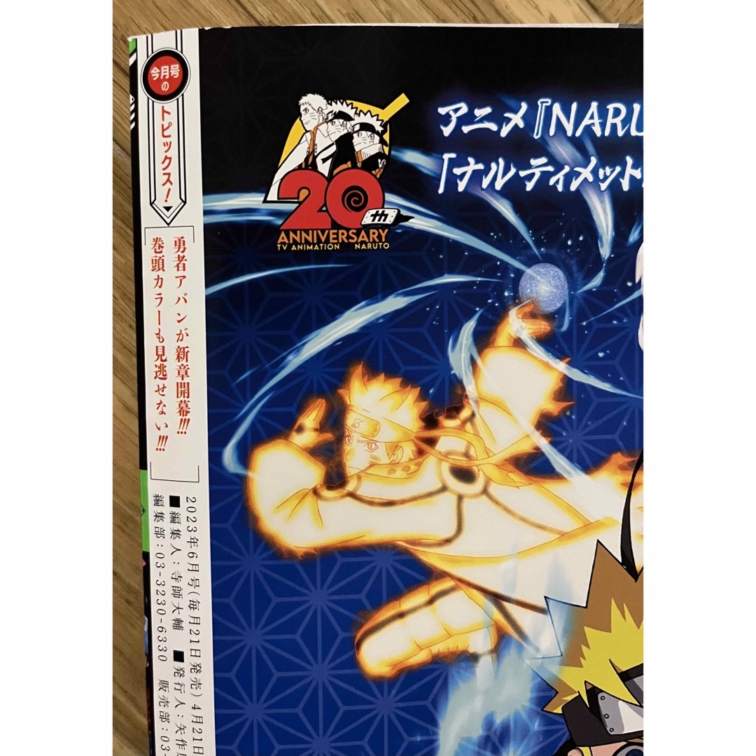 集英社(シュウエイシャ)のVジャンプ 2023年 6月特大号 エンタメ/ホビーの漫画(漫画雑誌)の商品写真