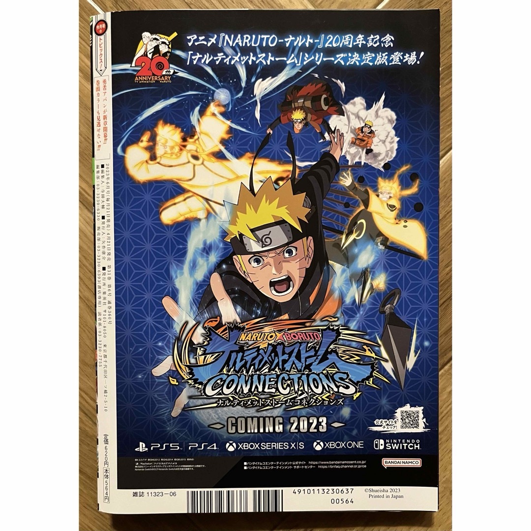 集英社(シュウエイシャ)のVジャンプ 2023年 6月特大号 エンタメ/ホビーの漫画(漫画雑誌)の商品写真