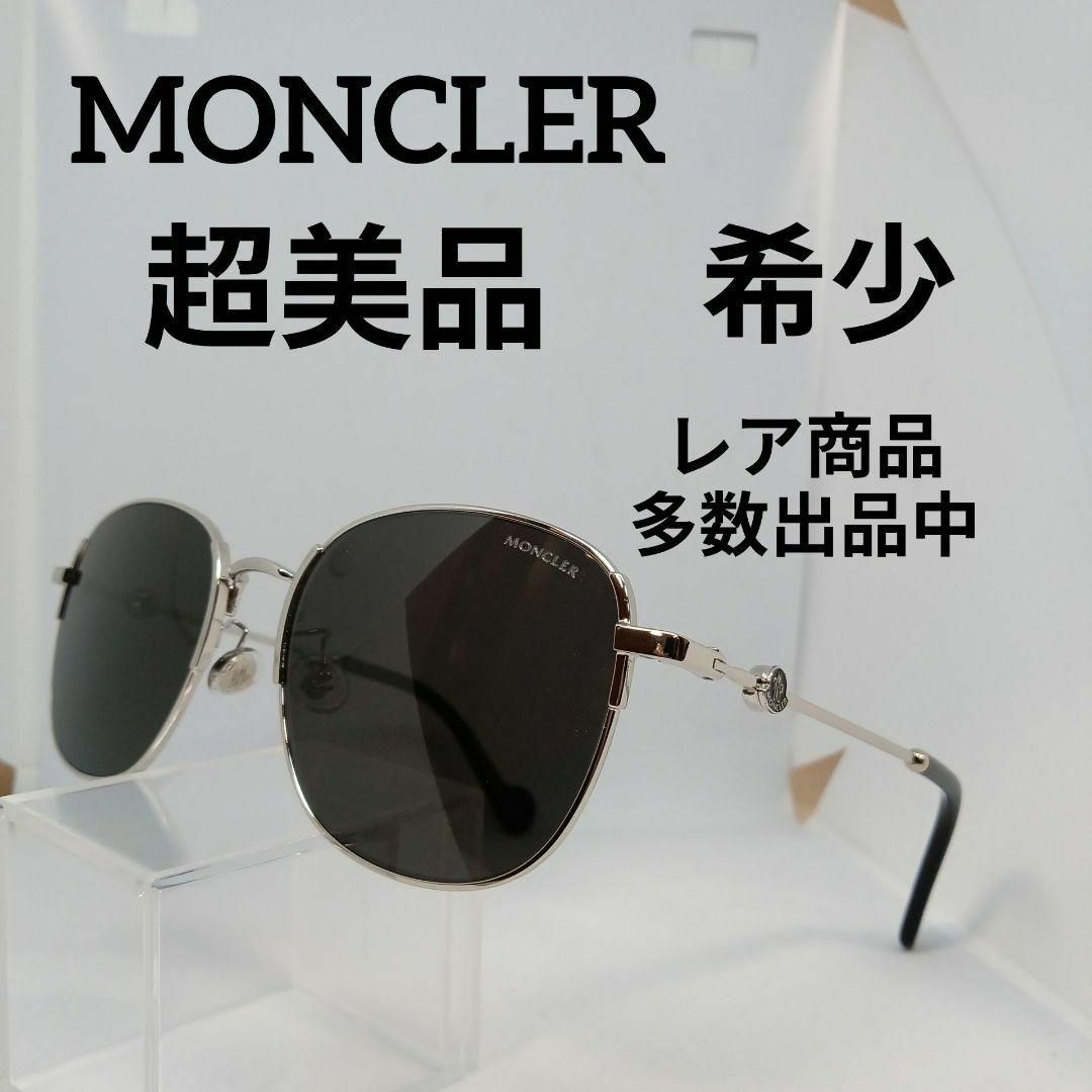 MONCLER(モンクレール)の94超美品　モンクレール　希少　サングラス　メガネ　眼鏡　度無　ボストン その他のその他(その他)の商品写真