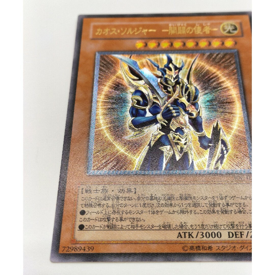 早割クーポン! 遊戯王 カオスソルジャー 開闢の使者 レリーフ 遊戯王 早割クーポン! 遊戯王 カオスソルジャー 開闢の使者 レリーフ 遊戯王