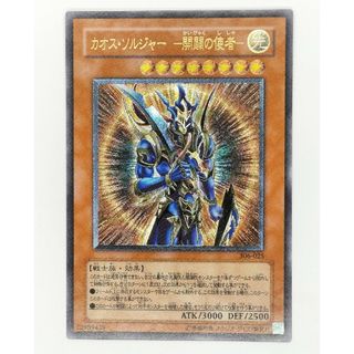 遊戯王 - 遊戯王 カオス・ソルジャー -開闢の使者- レリーフ