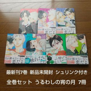 バラ売り、お値下げはできないです。全巻セットうるわしの宵の月やまもり三香(全巻セット)