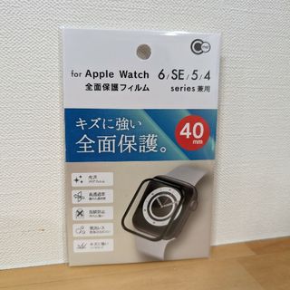 Apple Watch 4 5 6 SE　全対応保護フィルム　40mm(保護フィルム)