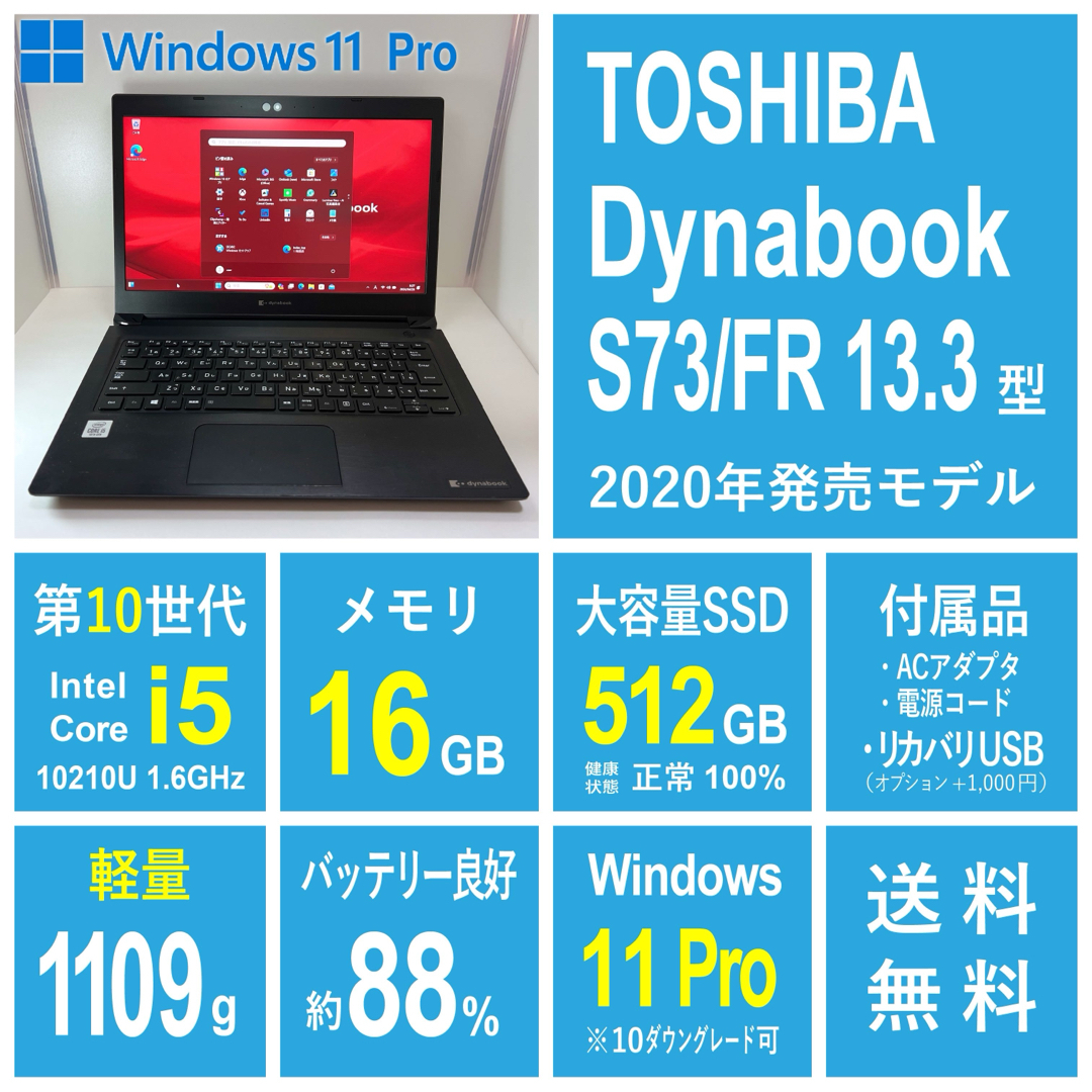 dynabook(ダイナブック)の東芝 Dynabook 13.3型 2020年 Windows 11 Pro スマホ/家電/カメラのPC/タブレット(ノートPC)の商品写真