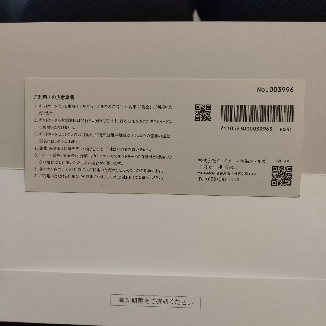 JR(ジェイアール)のＪＲ東海ホテルズギフトカード　１万円分 チケットの優待券/割引券(その他)の商品写真