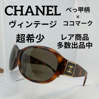 シャネル(CHANEL)の382美品　シャネル　希少　サングラス　メガネ　眼鏡　度無　5070　ココマーク(その他)