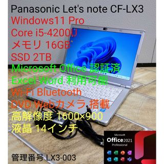 パナソニック(Panasonic)のLX3-003 Win11 i5-4300U メモリ16GB SSD 2TB(ノートPC)