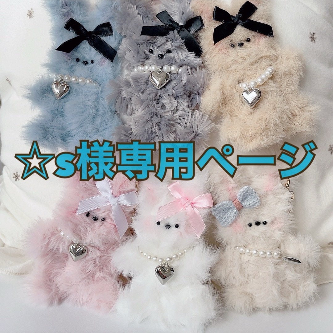 ☆s様専用ページ キッズ/ベビー/マタニティのおもちゃ(ぬいぐるみ/人形)の商品写真