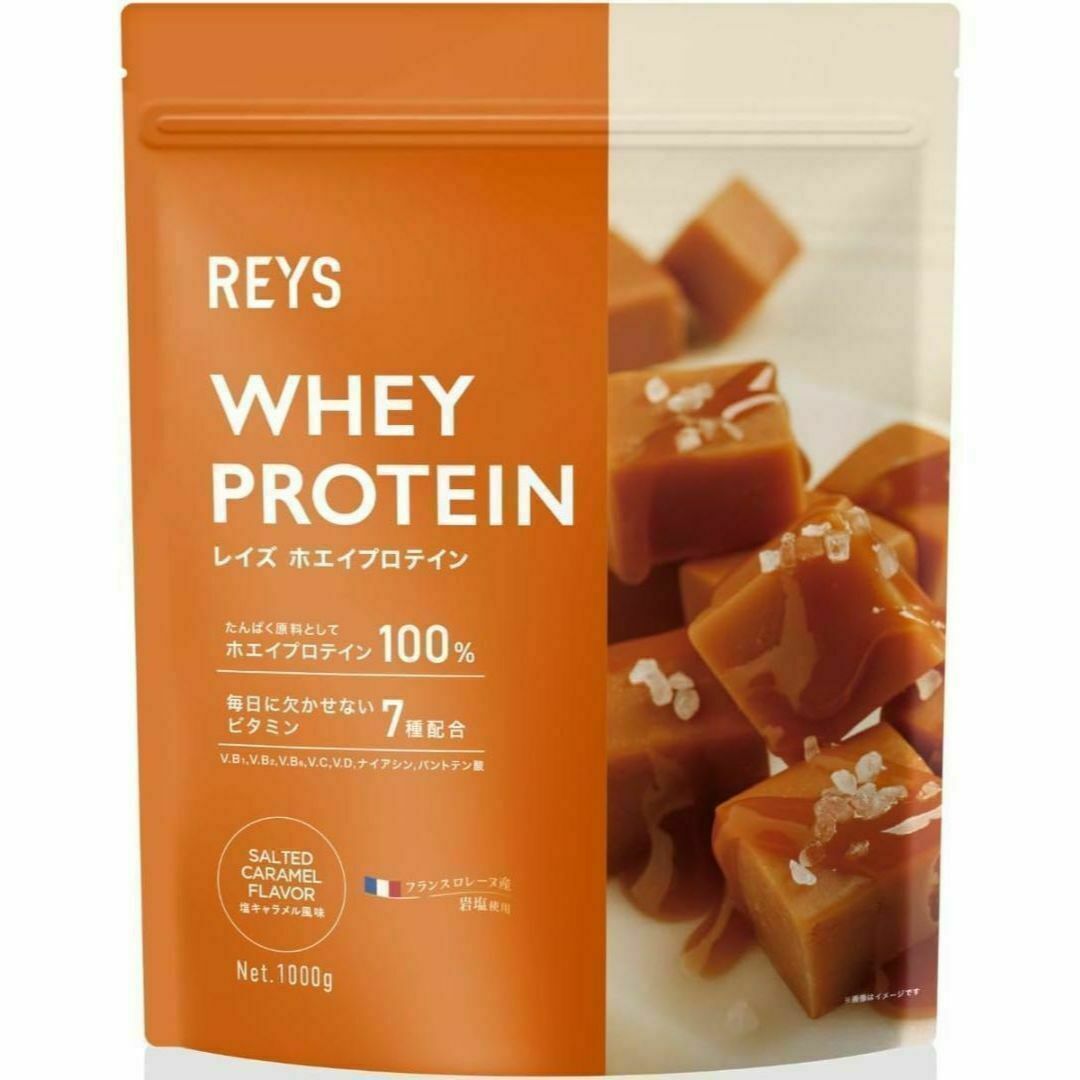 【塩キャラメル】REYS レイズ ホエイ プロテイン 1kg スポーツ/アウトドアのトレーニング/エクササイズ(トレーニング用品)の商品写真