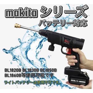 新製品 高圧洗浄機 コードレス 充電式 マキタ makita 洗車 掃除(工具/メンテナンス)