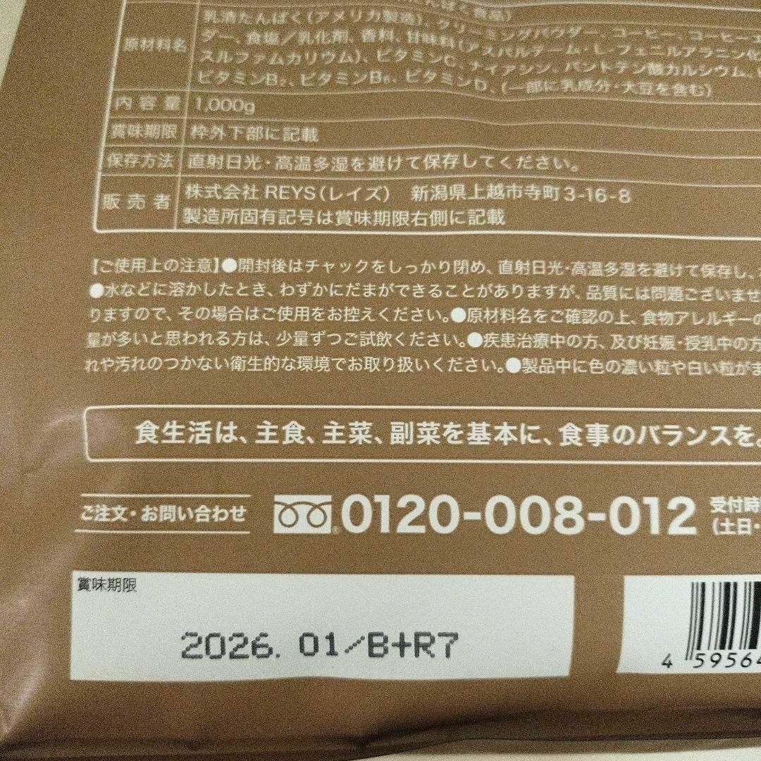 【カフェオレ】REYS レイズ ホエイ プロテイン 風味 スポーツ/アウトドアのトレーニング/エクササイズ(トレーニング用品)の商品写真