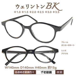 ＋2.0 ウェリントンBK ブラック　ザ老眼鏡(サングラス/メガネ)