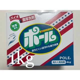 バイオ濃厚洗剤 ポール 酵素配合 1kg 野球　ユニフォーム(洗剤/柔軟剤)