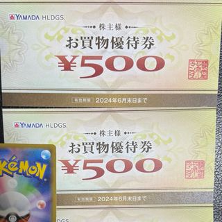 ヤマダ電機 株主優待券　1000円プラス　ポケモンカード一枚(シングルカード)