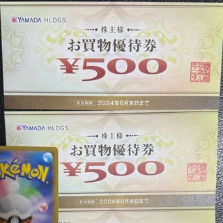 ヤマダ電機 株主優待券　1000円プラス　ポケモンカード一枚(シングルカード)