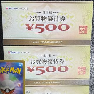 ヤマダ電機 株主優待券　1000円プラス　ポケモンカード一枚(シングルカード)