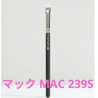 マック(MAC)のマック MAC 239S アイシェーディングブラシ(ブラシ・チップ)