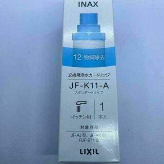 【1本】LIXIL　INAX 交換用浄水カートリッジ JF-K11-A(浄水機)