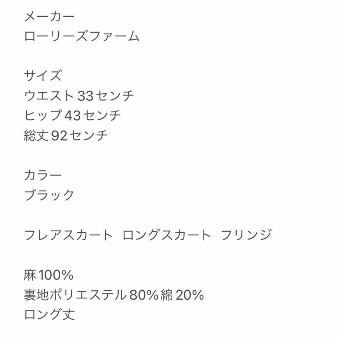 LOWRYS FARM(ローリーズファーム)のローリーズファーム　フレアスカート　F　ブラック　ロングスカート　フリンジ　麻 レディースのスカート(ロングスカート)の商品写真