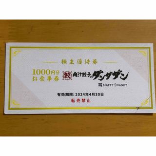 専用　ダンダダン　株主優待券　10000円分(レストラン/食事券)