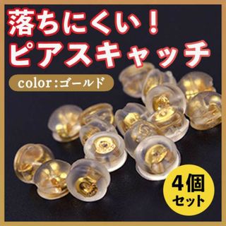 ピアスキャッチ シリコン 18K ゴールド 落ちない パーツ ダブルロック(各種パーツ)