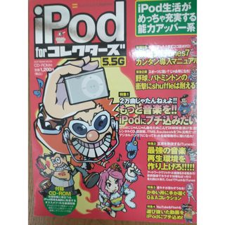 ｉＰｏｄ　ｆｏｒコレクタ－ズ５．５Ｇ(コンピュータ/IT)