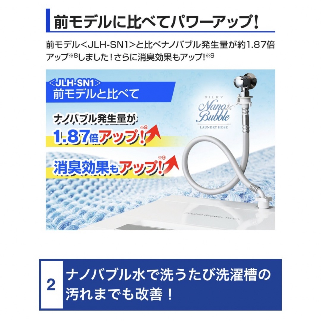 Arromic 新シルキーナノバブル洗濯ホース／期間限定お値下げ！！ インテリア/住まい/日用品の日用品/生活雑貨/旅行(その他)の商品写真