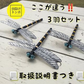 【手作り】春 お散歩 虫除け「おにや～まくん」3羽 ハチやアブ対策(登山用品)