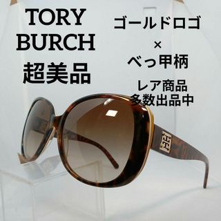 トリーバーチ(Tory Burch)の392超美品　トリーバーチ　サングラス　メガネ　眼鏡　度無　7036　べっ甲柄(その他)