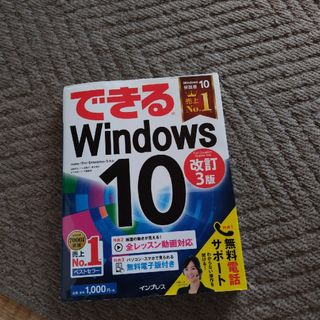 できるＷｉｎｄｏｗｓ１０(コンピュータ/IT)