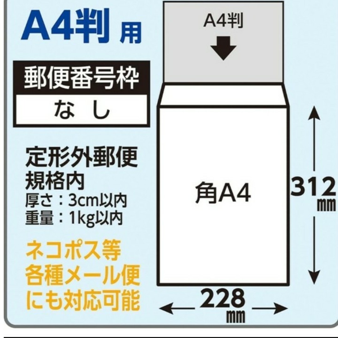 キングコーポレーション(キングコーポレーション)の角型A4封筒５０枚セット☆新品☆本日限定値下げ！ゆうパケットポストminiも有り インテリア/住まい/日用品のオフィス用品(ラッピング/包装)の商品写真