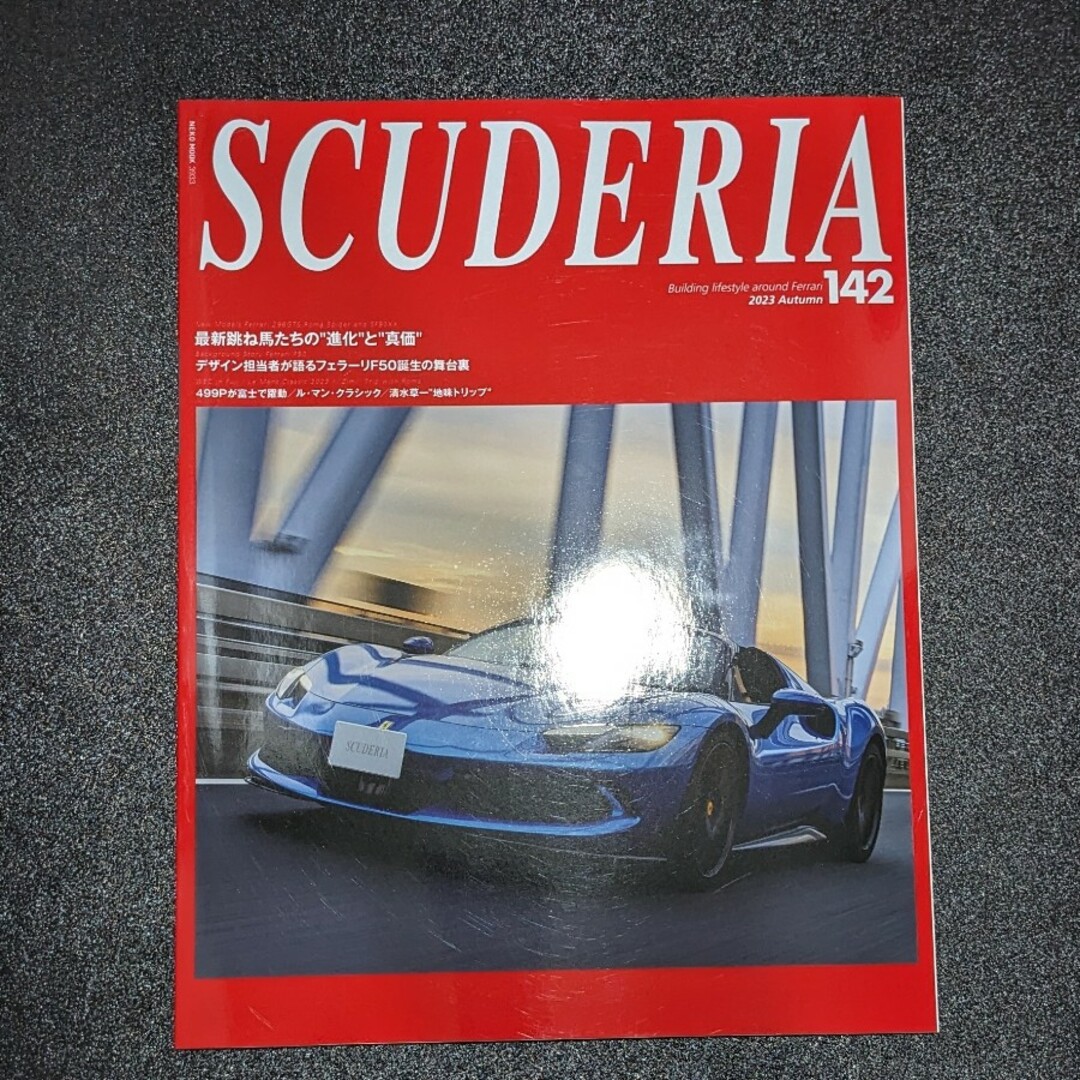 SCUDERIA（スクーデリア） No.142 エンタメ/ホビーの雑誌(車/バイク)の商品写真