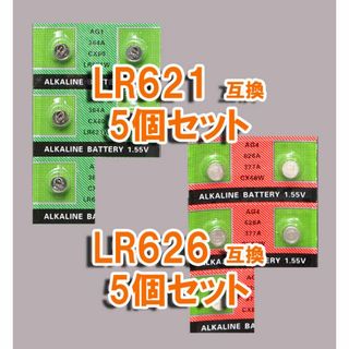 バラ LR621 5個 & LR626 5個 セット 377 AG1 電池 (その他)