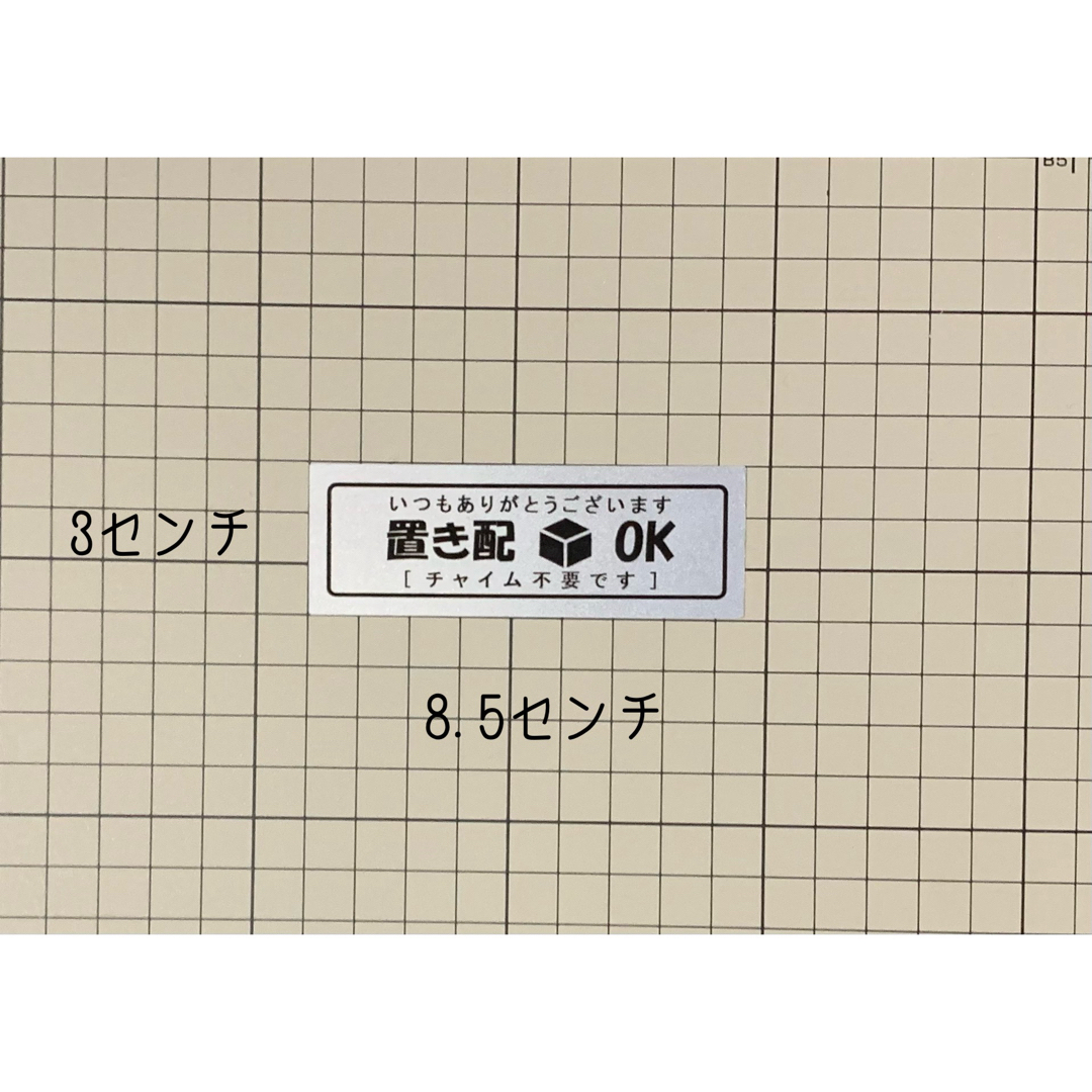 置き配OKステッカー　ヨコ向き　シルバー　ハンドメイド インテリア/住まい/日用品のインテリア/住まい/日用品 その他(その他)の商品写真