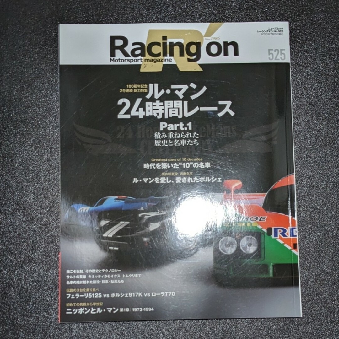 Racing on - レーシングオン - No. 525 エンタメ/ホビーの雑誌(車/バイク)の商品写真