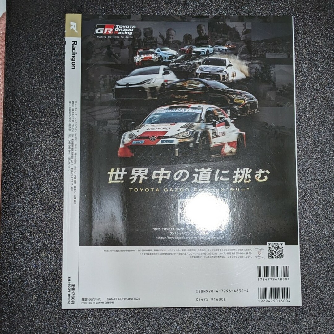 Racing on - レーシングオン - No. 525 エンタメ/ホビーの雑誌(車/バイク)の商品写真