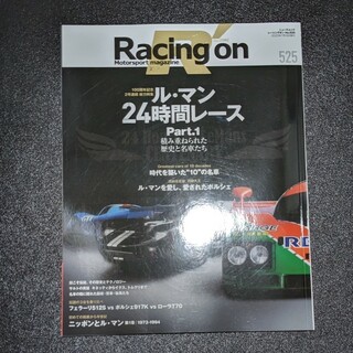 Racing on - レーシングオン - No. 525(車/バイク)