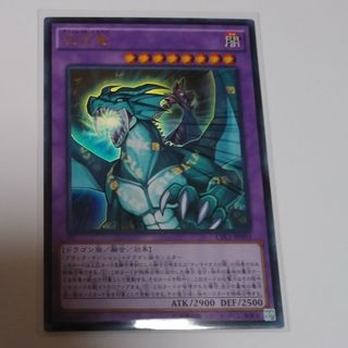 ユウギオウ(遊戯王)の呪符竜 ウルトラ 遊戯王(シングルカード)