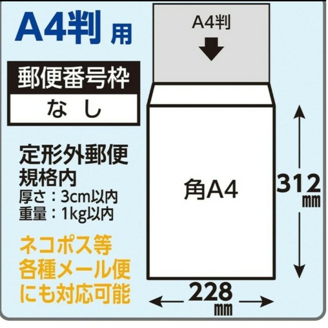 キングコーポレーション(キングコーポレーション)の角型A4封筒１００枚セット☆新品☆本日限定値下げ！ゆうパケットポストminiも有 インテリア/住まい/日用品のオフィス用品(ラッピング/包装)の商品写真